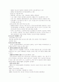 간호관리학(한국간호사업의 변천) 10페이지