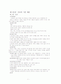 간호이론(간호, 인간, 건강) 2페이지