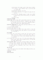 간호이론(간호, 인간, 건강) 6페이지