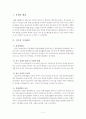 [국제경영]인도 주정부의 발전소 계약파기 2페이지