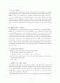 [국제경영]인도 주정부의 발전소 계약파기 3페이지