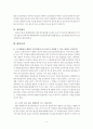 [국제경영]인도 주정부의 발전소 계약파기 4페이지