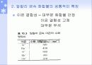 1족 원소 알칼리 금속 4페이지