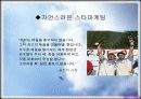 진글라이더 성공 전략 8페이지