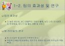 팀 리더십 4페이지