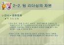 팀 리더십 8페이지