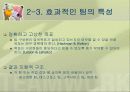 팀 리더십 11페이지