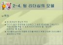 팀 리더십 16페이지