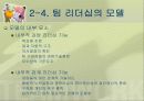 팀 리더십 17페이지