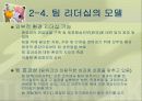 팀 리더십 18페이지