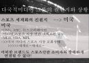 초국적 미디어 그룹과 스포츠 7페이지
