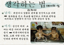 언어와 사고의 다름에 바탕을 둔 일상생활에서의 남녀의 심리차이 2페이지