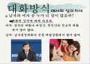 언어와 사고의 다름에 바탕을 둔 일상생활에서의 남녀의 심리차이 4페이지