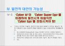 Internet(인터넷)상의 Communication과 익명성 14페이지