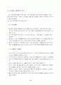 실내공기오염연구 18페이지