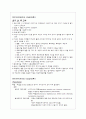 아동 실습 일일 레포트 1페이지