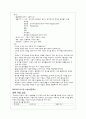 아동 실습 일일 레포트 2페이지