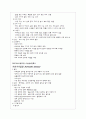 아동 실습 일일 레포트 6페이지
