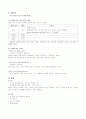 동성애의 특징 및 문제점 대책 9페이지