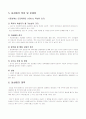 동성애의 특징 및 문제점 대책 26페이지