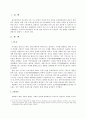 갑신정변(甲申政變)의 배경과 과정 및 영향 3페이지