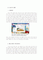 [사회과학] 광고의 산업과 역사 8페이지
