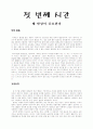 움직이는 글 쓰기를 위한 창의적 발상 3페이지