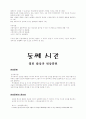 움직이는 글 쓰기를 위한 창의적 발상 6페이지