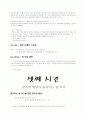 움직이는 글 쓰기를 위한 창의적 발상 8페이지