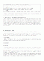 게임방송 프로그램의 제한적 게임 선정 6페이지