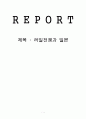 러일전쟁과 일본 1페이지