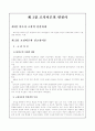 조직론 정리요약 1페이지