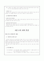 조직론 정리요약 34페이지