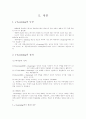 이러닝(e-learning) 2페이지