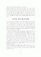드라마 세잎클로버 분석과 편성 9페이지