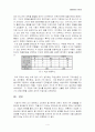 [ 독후감 ] 연구정신의 능력 4페이지