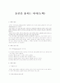 [아동학] 도벽 - 물건을 훔치는 아이 1페이지