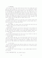 [사회체육] 타당도와 신뢰도 (체육학) 2페이지