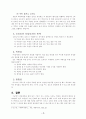 [사회체육] 타당도와 신뢰도 (체육학) 4페이지