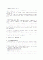 [교육학] 통합교육과정의 이해 3페이지