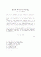 [시집감상문] 이장욱 - 내 잠속의 모래산 1페이지