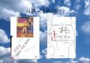 가족의 가치는 지속 될 것인가? 6페이지