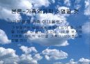 가족의 가치는 지속 될 것인가? 8페이지