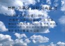 가족의 가치는 지속 될 것인가? 11페이지