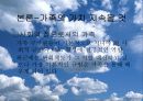 가족의 가치는 지속 될 것인가? 13페이지