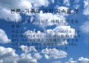 가족의 가치는 지속 될 것인가? 14페이지