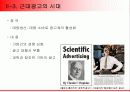 광고의 산업과 역사 11페이지