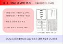 광고의 산업과 역사 15페이지