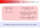 광고의 산업과 역사 19페이지