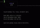 기사문속 번역투 찾기 23페이지